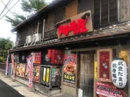 あうん屋 常滑北店