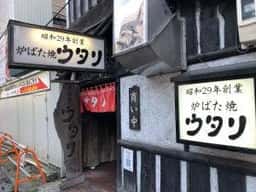 炉ばた焼 ウタリ