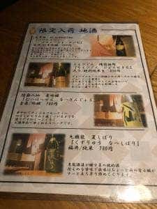 串焼 ちゃぼ蔵