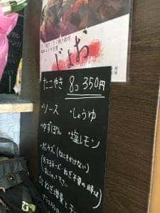 たこ焼き屋 じょお