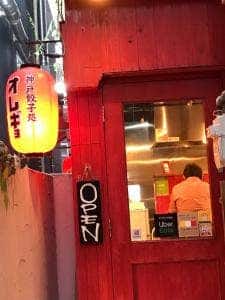 神戸餃子処 俺の餃子 福島店