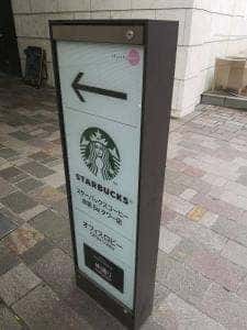 スターバックス コーヒー 赤坂Bizタワー店