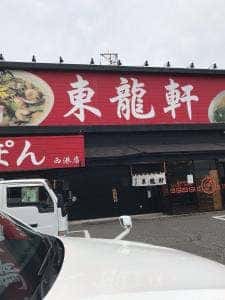 東龍軒 西港店