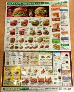 モスバーガー 八千代中央店