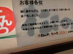 松のや 野方店