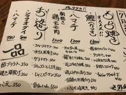 大衆酒場 酔い夜