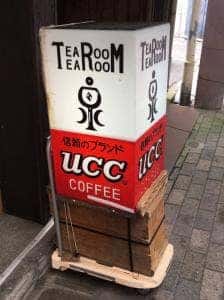 ティールーム 泉