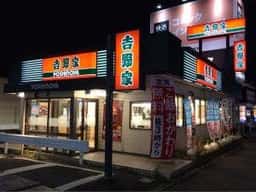 吉野家 4号線福島黒岩店