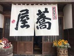 蕎屋