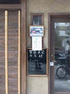 川魚 卸・小売 川越