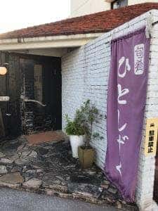 旬肴ひとしずく