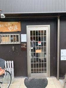 パン工房 やま