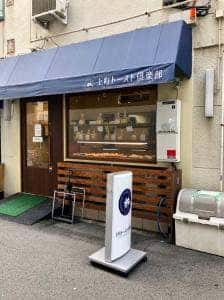 上町トースト倶楽部