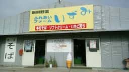 ふれあいファームいずみ