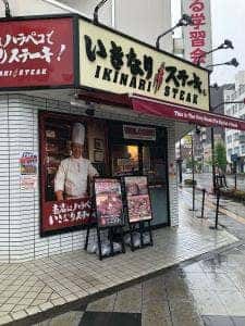 いきなりステーキ 八王子店