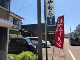 食堂 みやむら