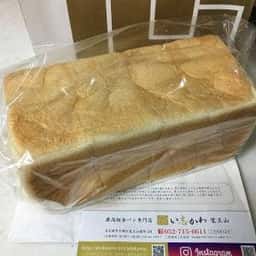 最高級食パン専門店 い志かわ