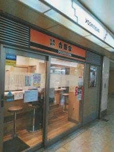 吉野家 名駅サンロード店