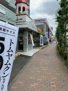 リンガーハット 多摩ニュータウン店