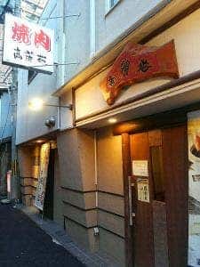 高麗苑