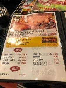 サムギョプサル専門店 彩菜