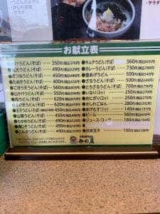 みの屋うどん久山台店