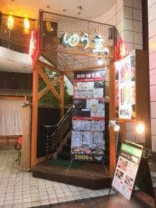焼肉ゆう玄
