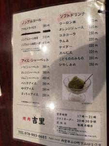 吉里