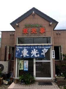 東光亭ラーメン