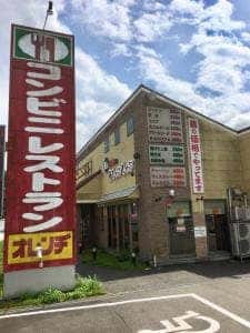 オレンヂ 日高店