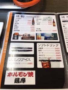 ホルモン焼 薩摩