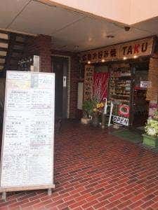 お好み焼・鉄板焼き TAKU