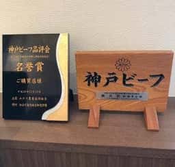 肉料理 樹