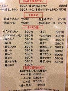 ホルモン酒場 まる蔵