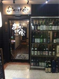 東北の郷土料理と地酒 個室×おかげ家 仙台本店