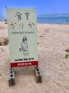 食堂かりか