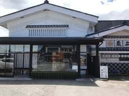 創作料理の店 蔵よし