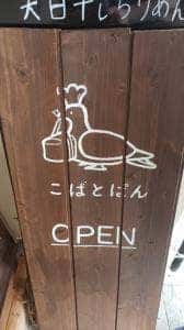 こばとぱん