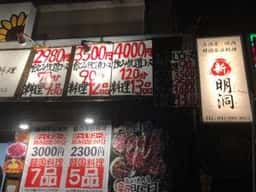 明洞