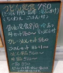 うどん FUJIMARU