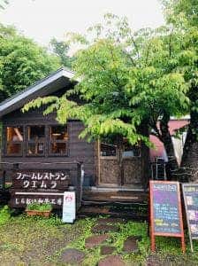 ファームレストラン ウエムラ