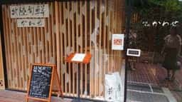 北陸旬鮮 かわせ