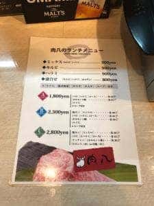 谷町 肉八