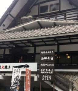 地鶏炭火焼 一