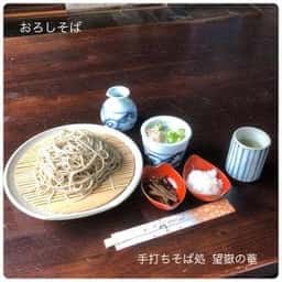 手打ちそば処 望嶽の菴