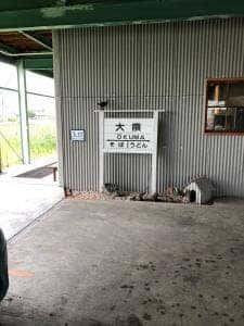大隈