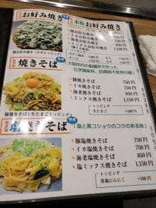 お好み焼き 種次郎