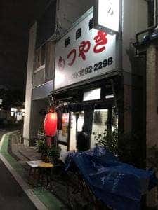 もつやき おとみ