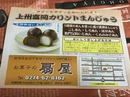 お菓子の扇屋