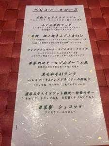 キュイジーヌ 福の舞 北新地店